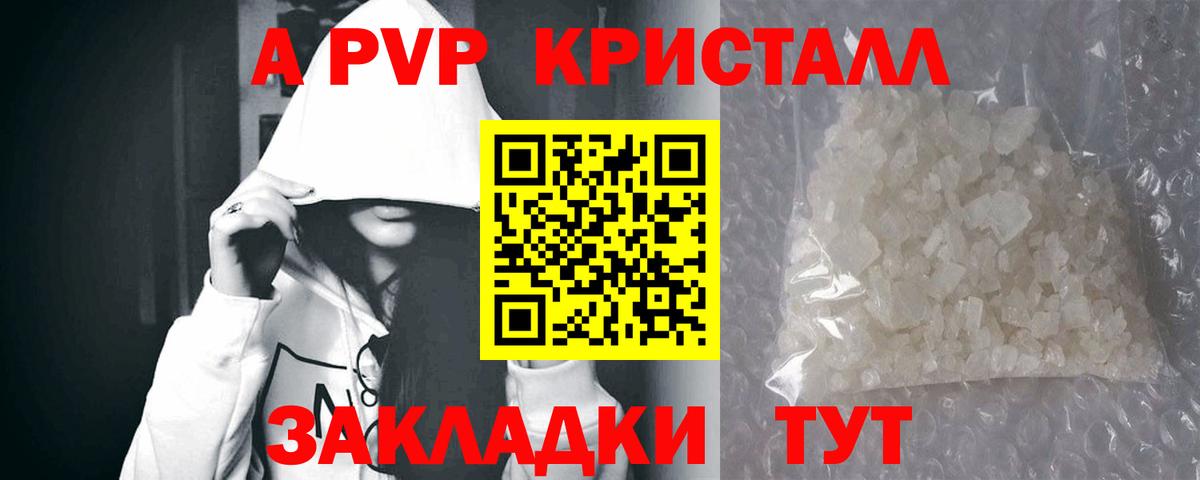 Alpha PVP кристаллы  APVP мука  дарнет шоп  Саяногорск  Вход с VPN 