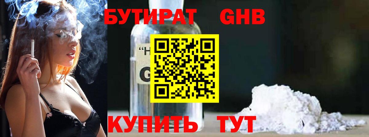 БУТИРАТ бутандиол Саяногорск
