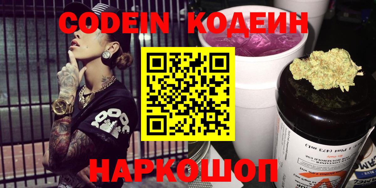 Codein напиток Lean (лин)  Вход с VPN  Кодеиновый сироп Lean напиток Lean (лин)  Саяногорск 