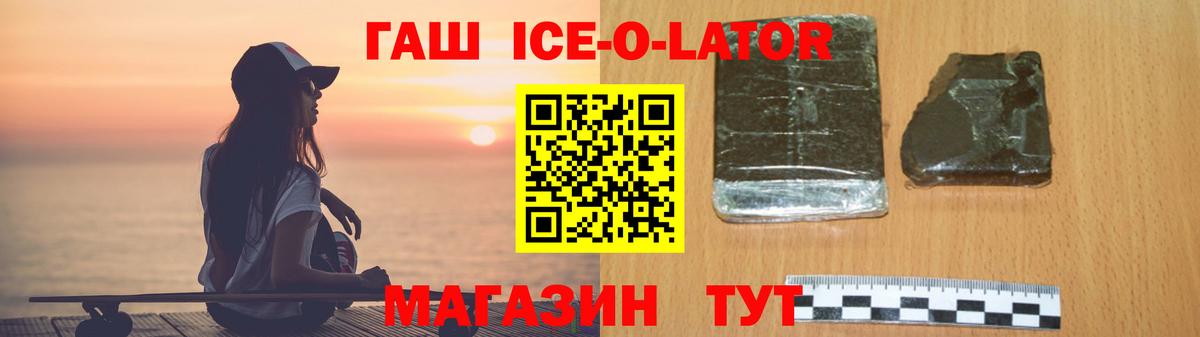 ГАШ Cannabis  Вход с VPN  Саяногорск  Гашиш Ice-O-Lator 