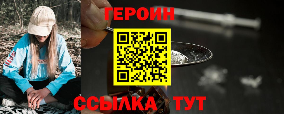 Героин хмурый  Вход с VPN  Саяногорск 