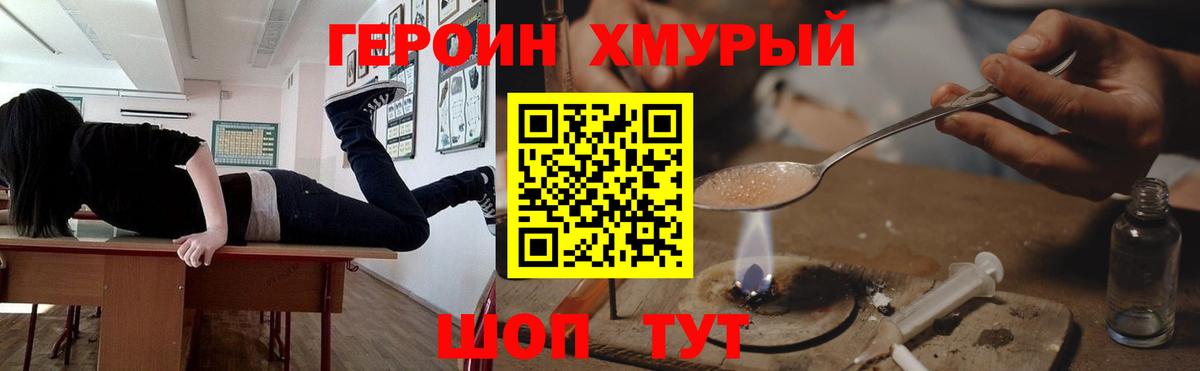 Героин герыч Саяногорск