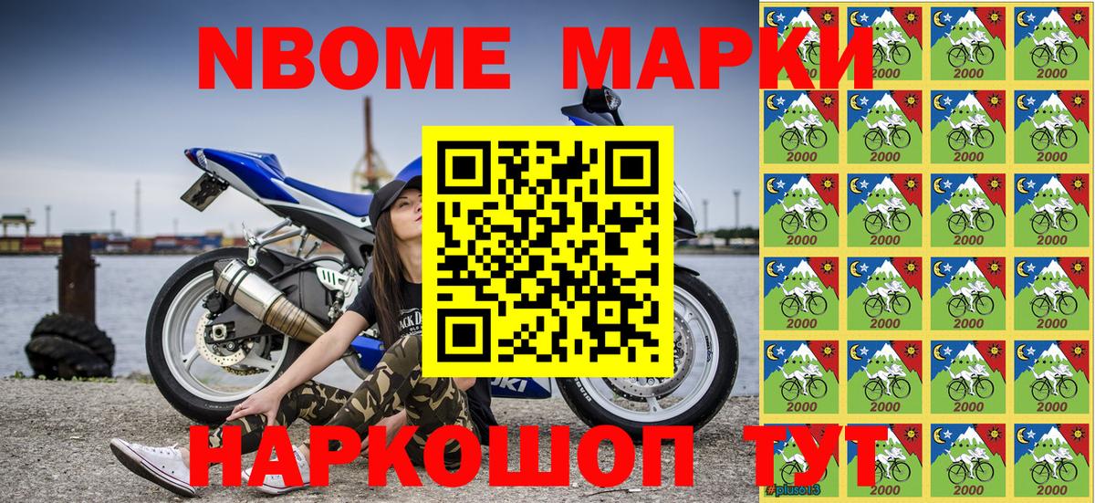 Наркотические марки 1,8мг  Вход с VPN  Саяногорск  Марки N-bome  Наркотические марки 1,8мг 
